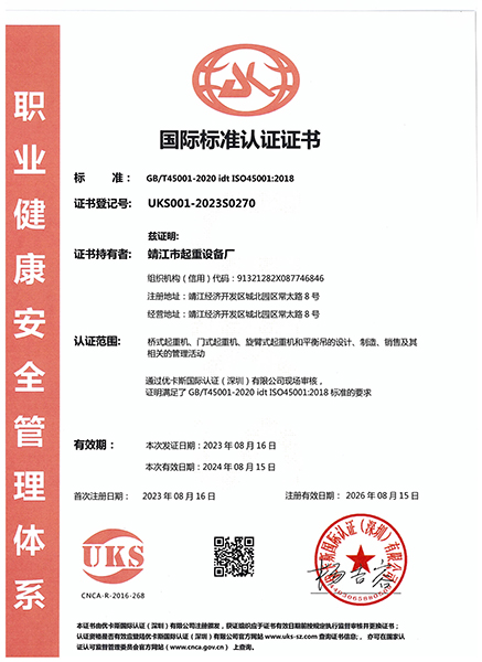 职业健康安全管理体系