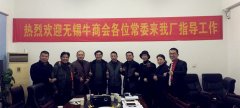 热烈欢迎无锡牛商会常委莅临靖起指导工作 热烈欢迎无锡牛商会常委莅临靖起指导工作