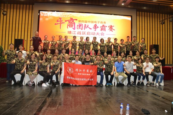 靖江ag九游会j9集团设备厂积极参加牛商争霸赛 靖江ag九游会j9集团设备厂积极参加牛商争霸赛