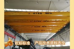 欧式行车采用欧式电动葫芦的优点【靖起】 欧式行车采用欧式电动葫芦的优点【靖起】